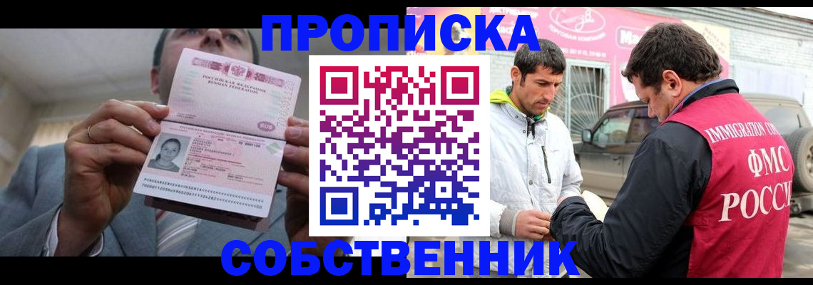 прописка штамп в Чехове