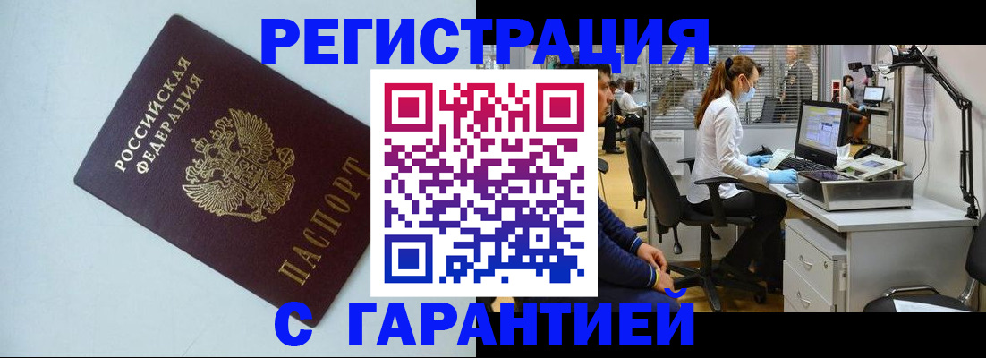 прописка для военкомата в Чехове