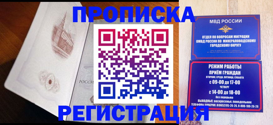 прописка законно в Чехове