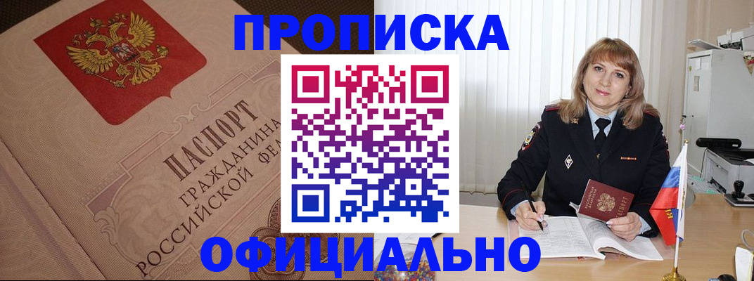 прописка в квартире в Чехове